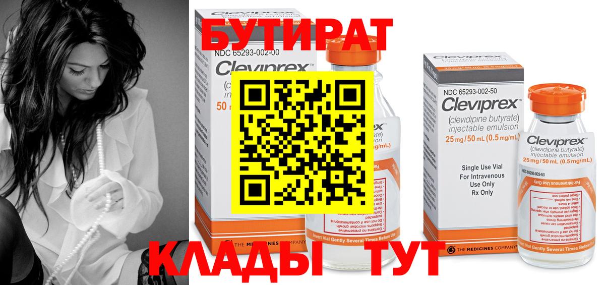 Бутират 1.4BDO Курчалой