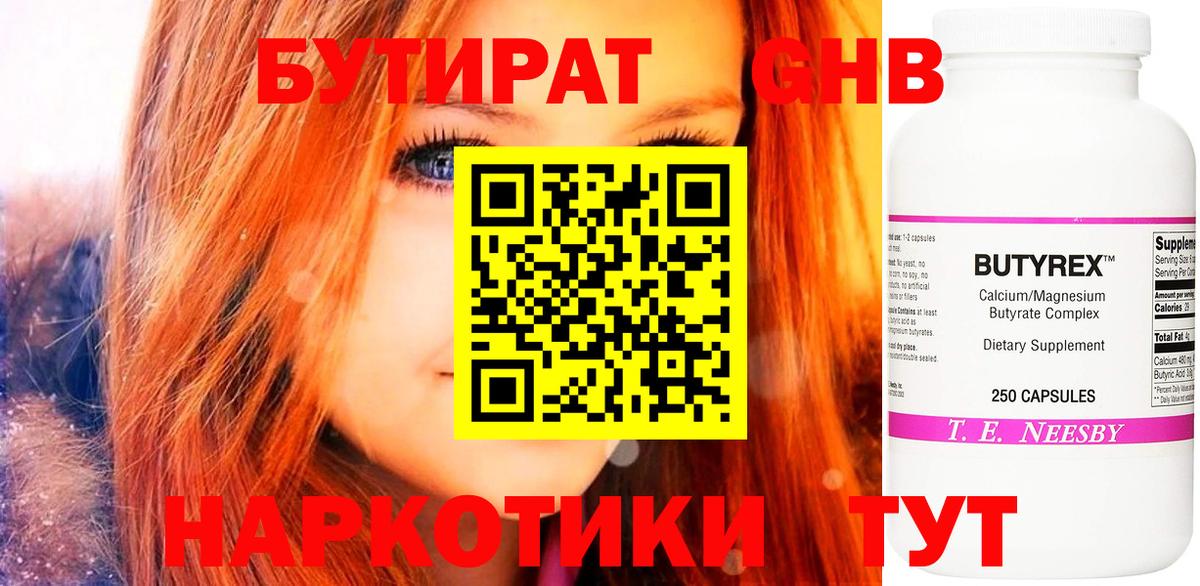 Курчалой  БУТИРАТ BDO 33%  Вход с VPN 