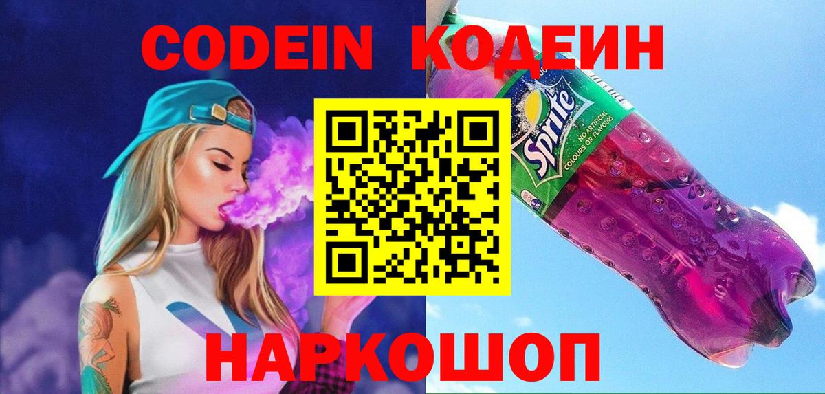 Курчалой  Кодеин Purple Drank  Вход с VPN  Codein Purple Drank 