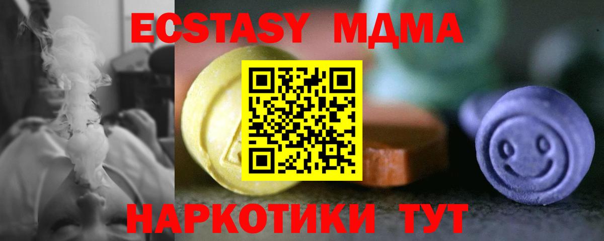 ЭКСТАЗИ 280 MDMA  Вход с VPN  Ecstasy  дарк нет телеграм  Курчалой 