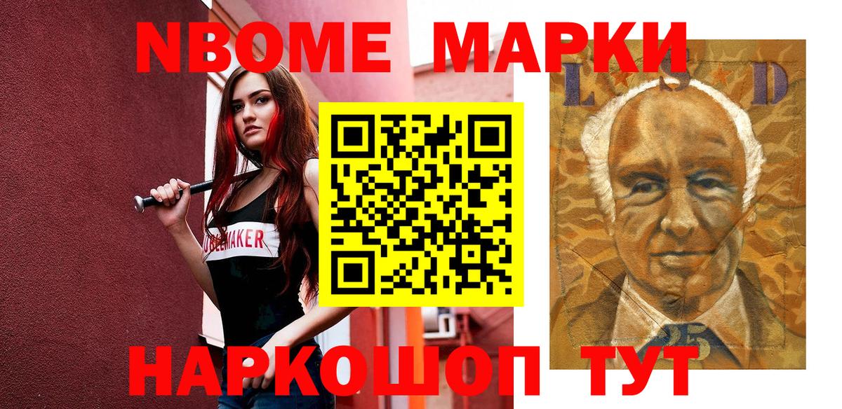 Марки 25I-NBOMe 1,5мг Курчалой
